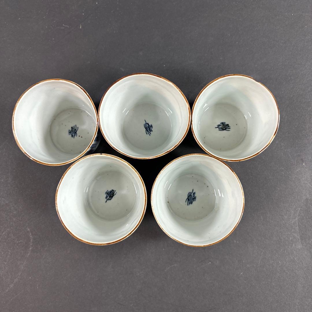 30 セール　芒　染付　猪口　蕎麦猪口　伊万里　九谷　平戸