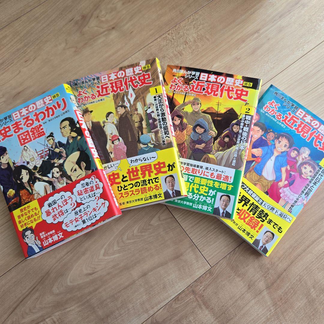角川まんが学習シリーズ 日本の歴史 全15巻+別巻4冊定番セット