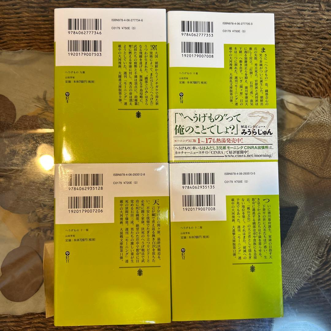 【山田芳裕　初版❗️】　へうげもの 9〜12服　文庫