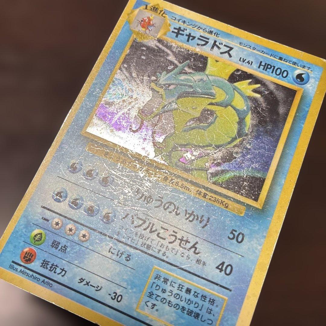 ギャラドス　マークなし　渦巻ホロ　旧裏　ポケカ　ポケモンカード