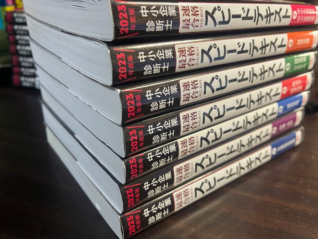 2023年版 スピードテキスト・過去問題集 セット