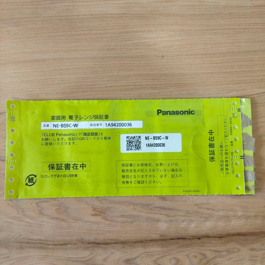 Panasonic ビストロ NE-BS9C ホワイト未使用 箱なし 保証書あり