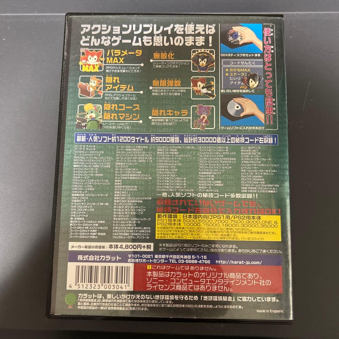 PS1用　par CDX3