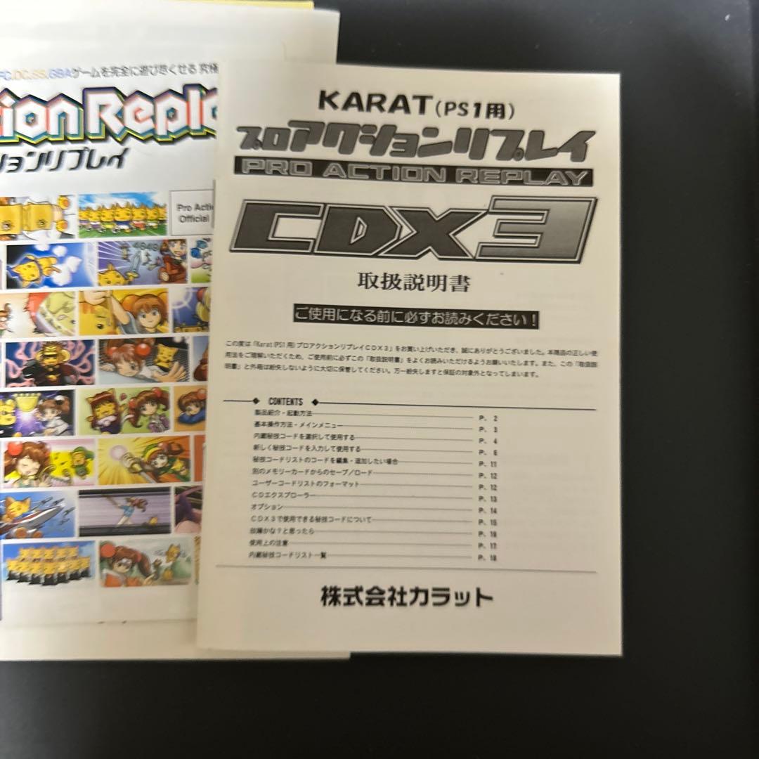 PS1用　par CDX3