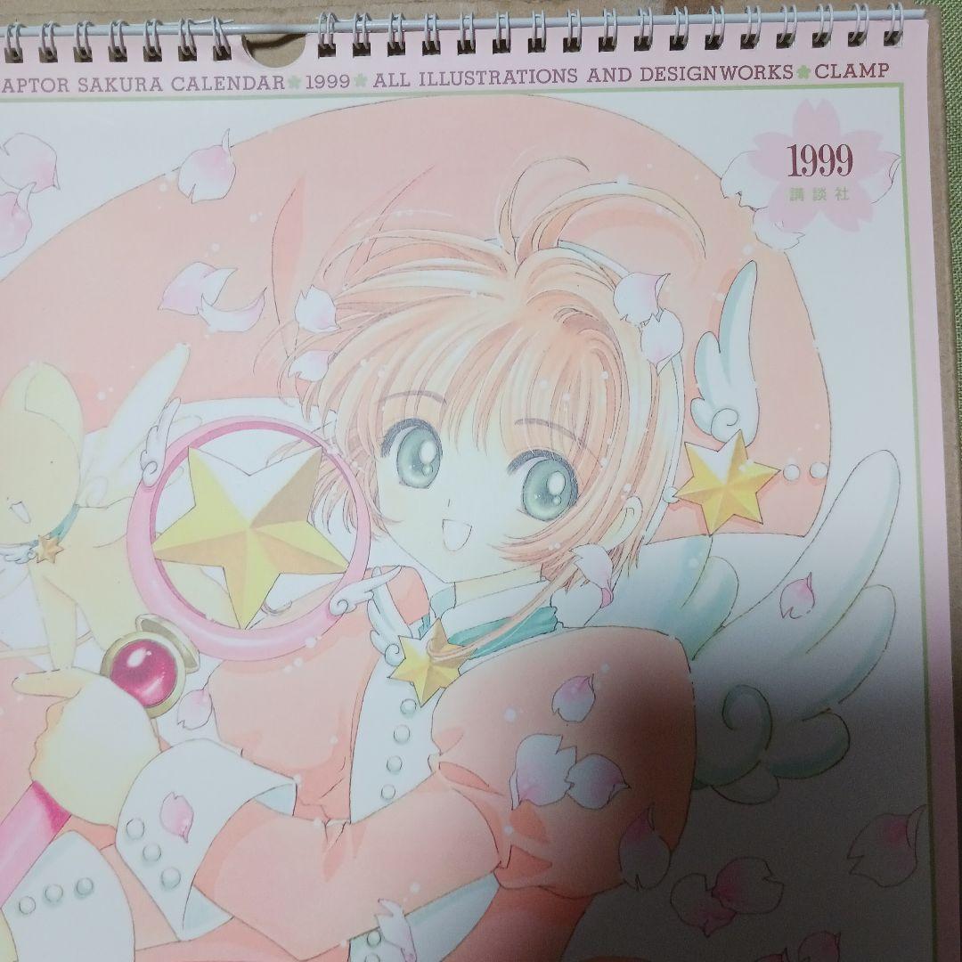 ～非売品2個付き～ カードキャプターさくら 1999カレンダー