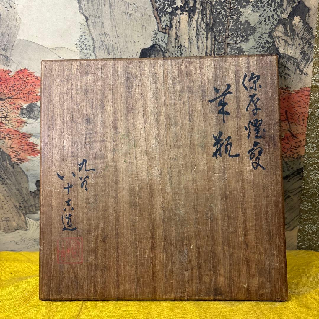 人間国宝　徳田八十吉　釉厚燿變　花瓶　　稀少 共箱 特别製作 古美術