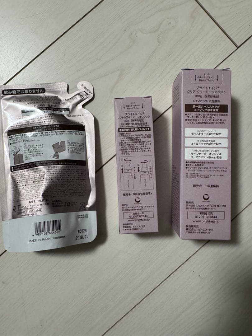 BRIGHT AGE ブライトエイジ スキンケアセット