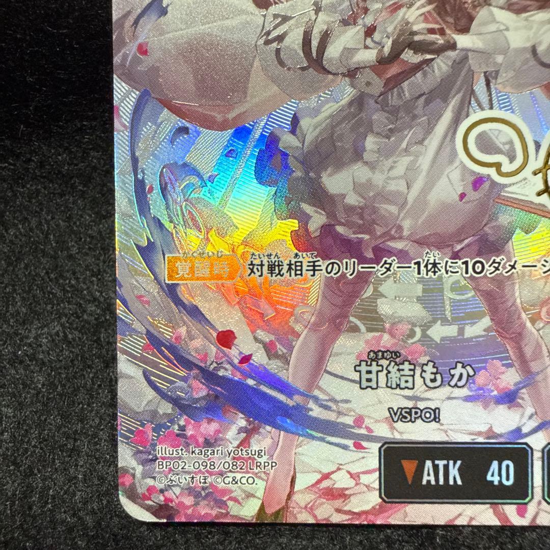 甘結もか　LRPP