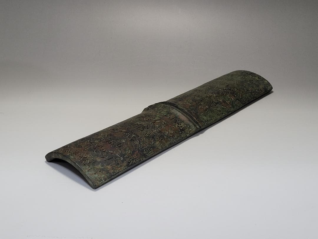 古青銅造 陰刻銘文 竹片型 文鎮 唐宋時代 長さ約30cm
