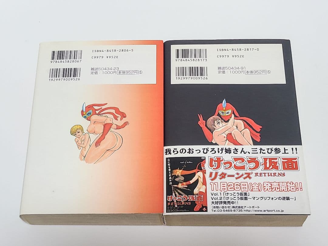 新装版けっこう仮面 Ⅰ Ⅱ　リイド社　永井豪　初版発行　希少品　匿名発送