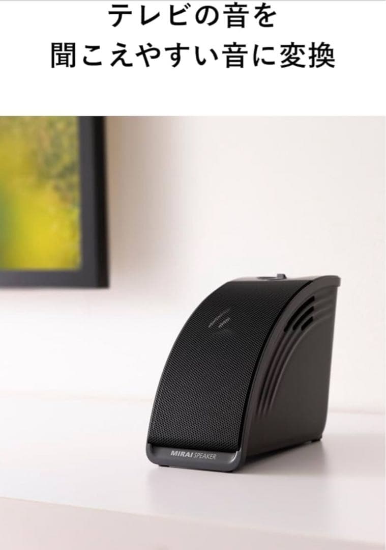 【美品】2024年モデル　ミライスピーカー ミニ