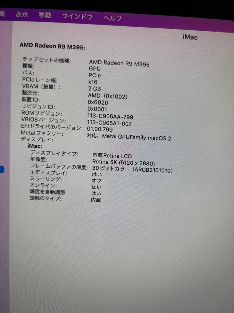 iMac 27インチ Retina 5K 2015 メモリ32GB
