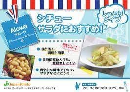 ☆284☆ジャガイモ (4品種) の種芋
