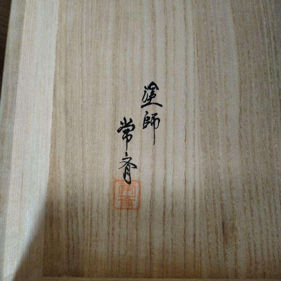 美品　漆器　輪島塗　湯桶　共箱付　販売証明書有り