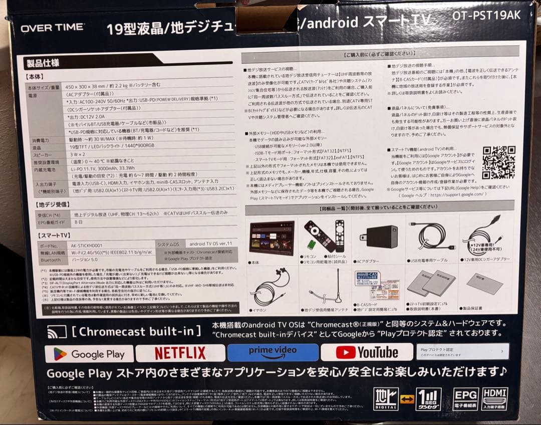 ★送料込★車内泊にも★OT-PST19AK 19インチ Android TV★