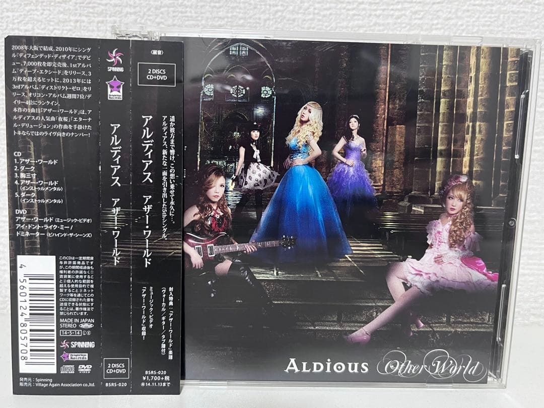 【お値引期間中！】Aldious シングル＆アルバム CD17枚セット