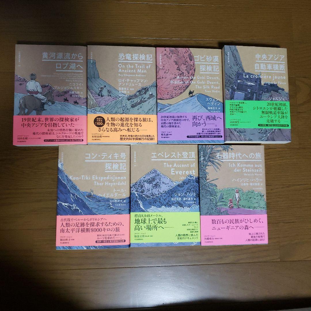 世界探検全集　全16冊中15冊(10巻欠)