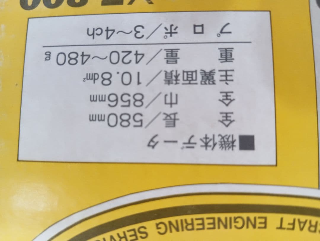 ラジコン飛行機（超珍品）初代電動スタント機PROTO Miny280