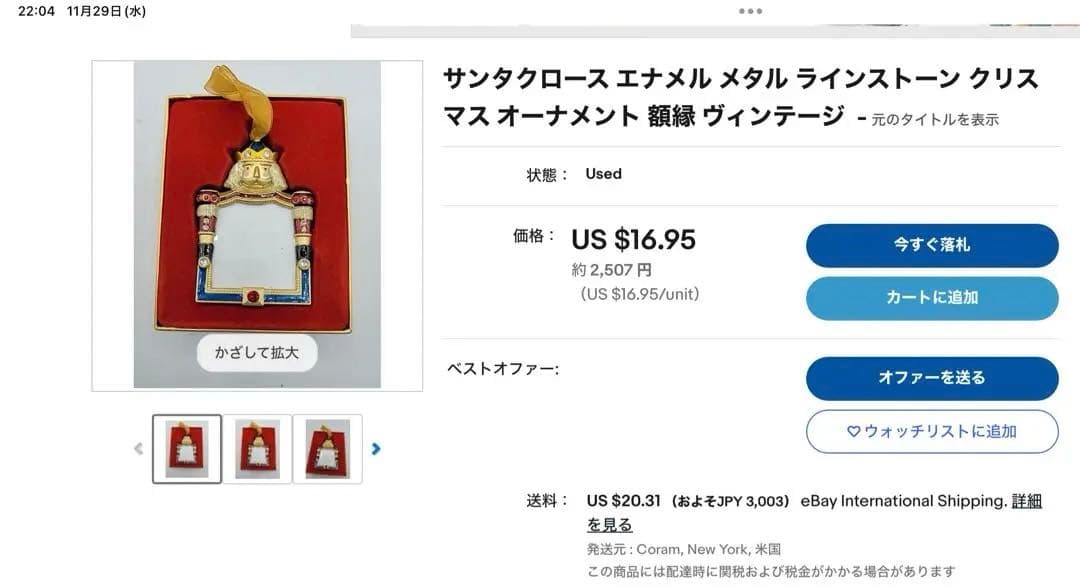 メタルフォトフレーム　ヴィンテージ　1990年代　クリスマスオーナメント