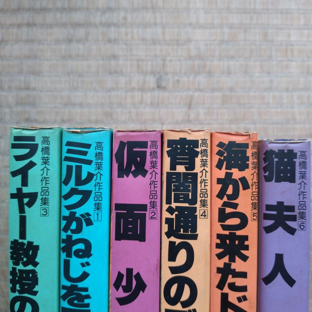 高橋葉介 作品集1〜20(全20冊 完結) まとめ売り