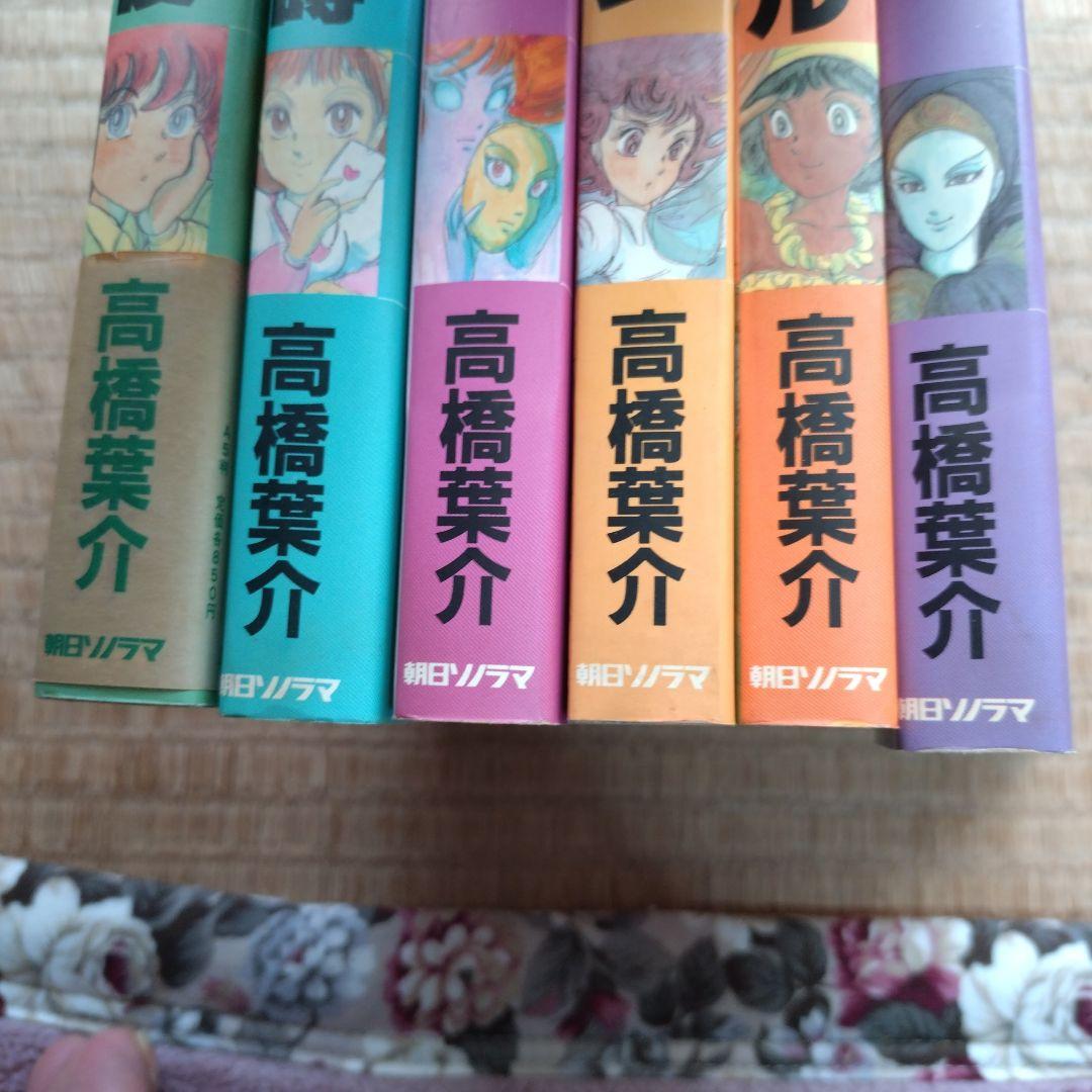 高橋葉介 作品集1〜20(全20冊 完結) まとめ売り
