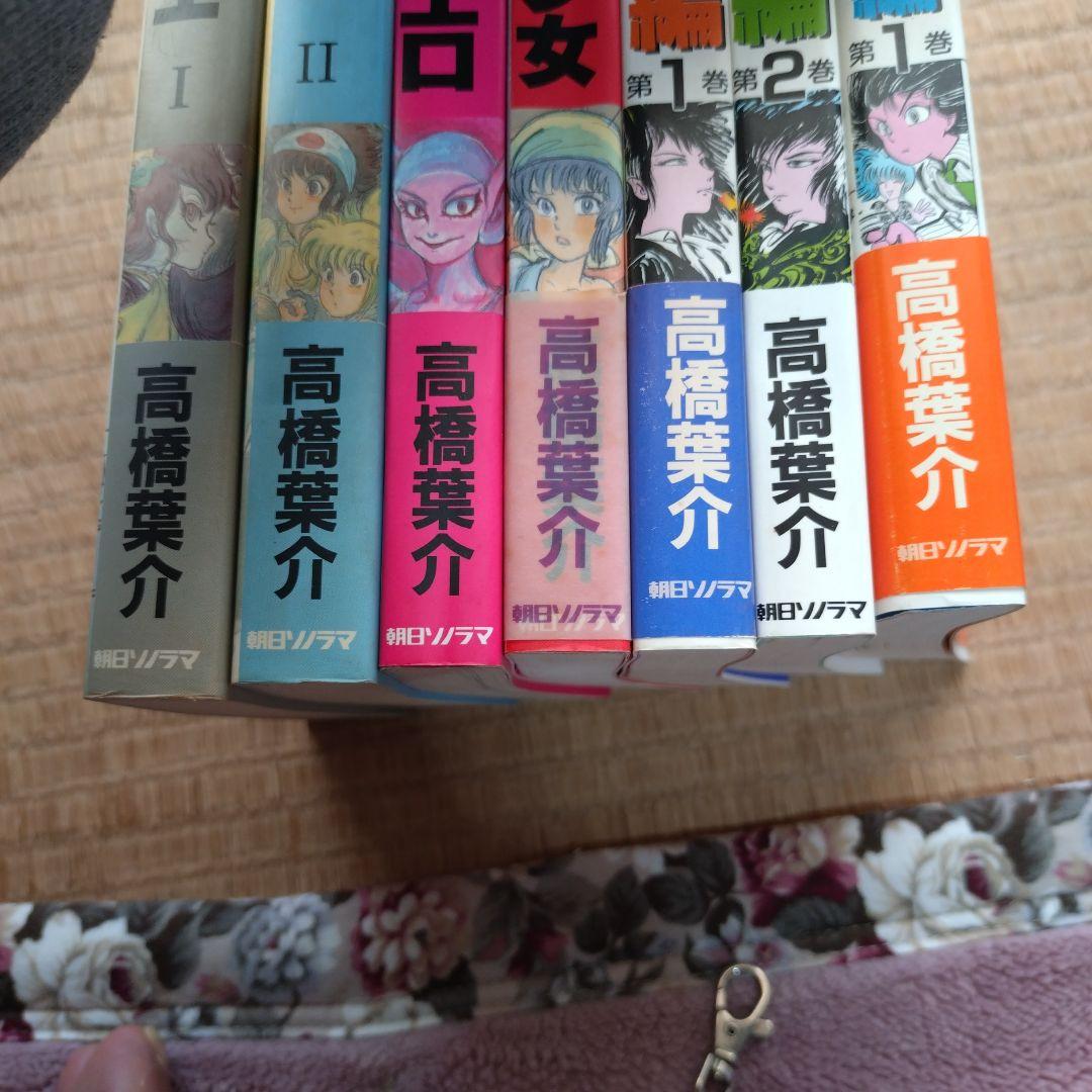 高橋葉介 作品集1〜20(全20冊 完結) まとめ売り