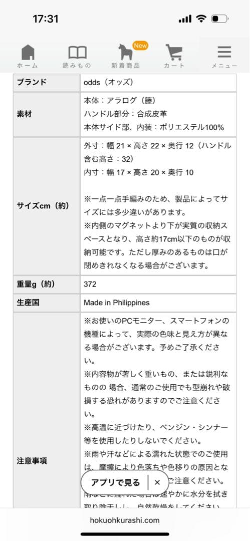 マ*ン様 暮らしの道具店　天然アラログのかごバッグ