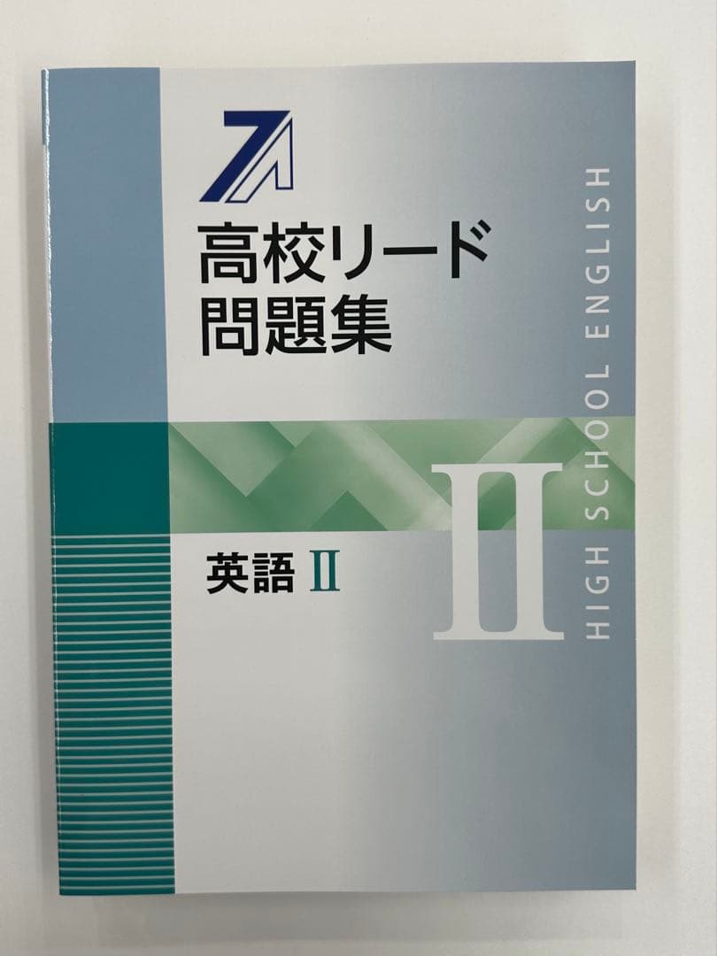 高校リード問題集 英語セット全８冊