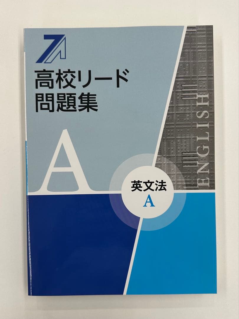 高校リード問題集 英語セット全８冊