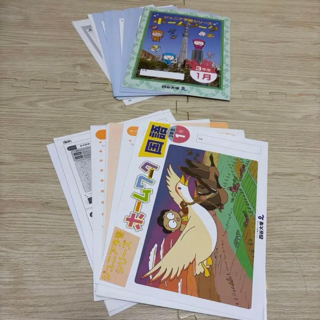 【書き込みなし】四谷大塚 ジュニア 予習シリーズ 3年 1年分（2023年度）