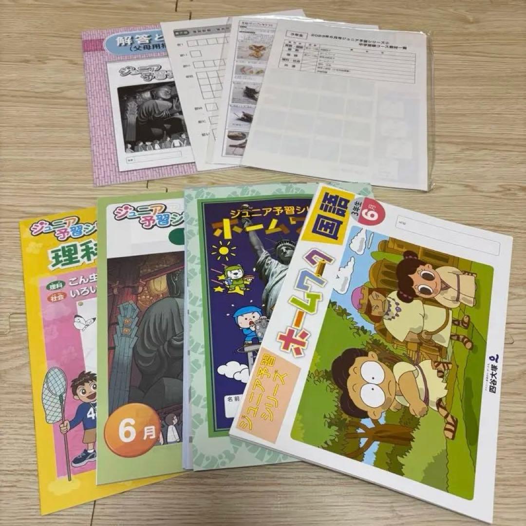 【書き込みなし】四谷大塚 ジュニア 予習シリーズ 3年 1年分（2023年度）