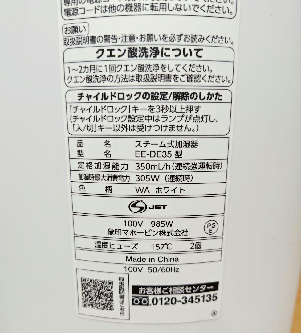 象印 EE-DE35-WA スチーム式加湿器 ホワイト