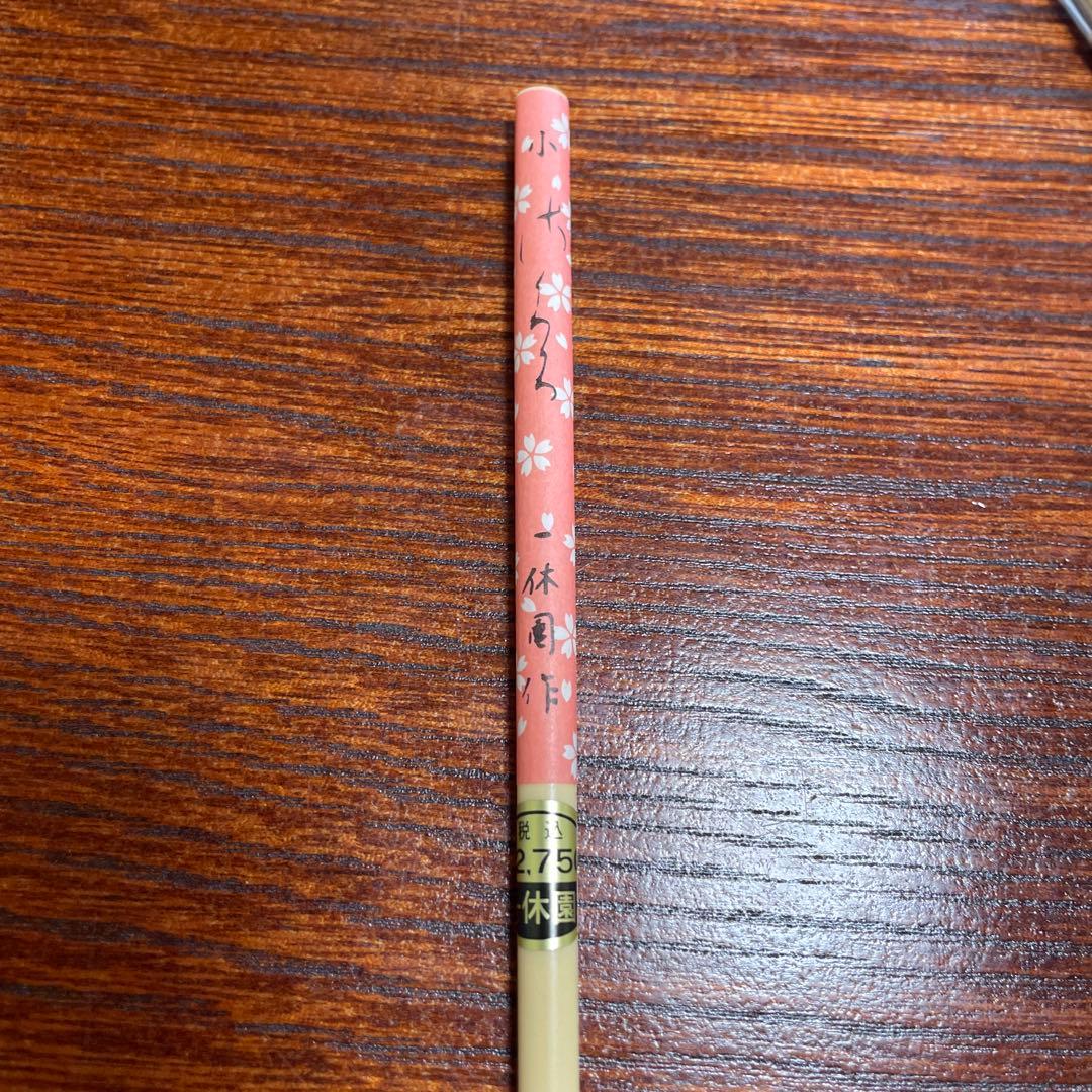 筆　一休園　さくら小　5本