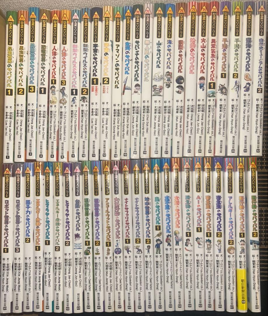 かがくるBOOK 科学漫画サバイバルシリーズ49冊セット