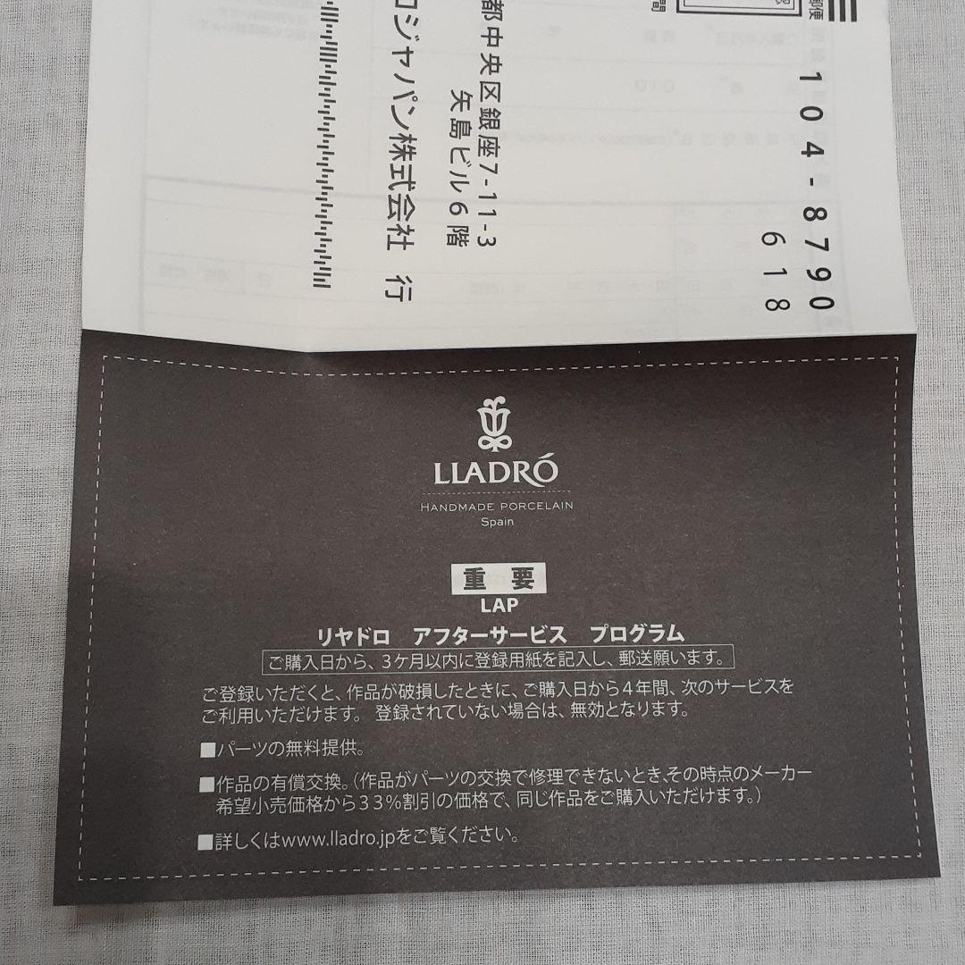 リヤドロ　可愛いフルート　4540-1