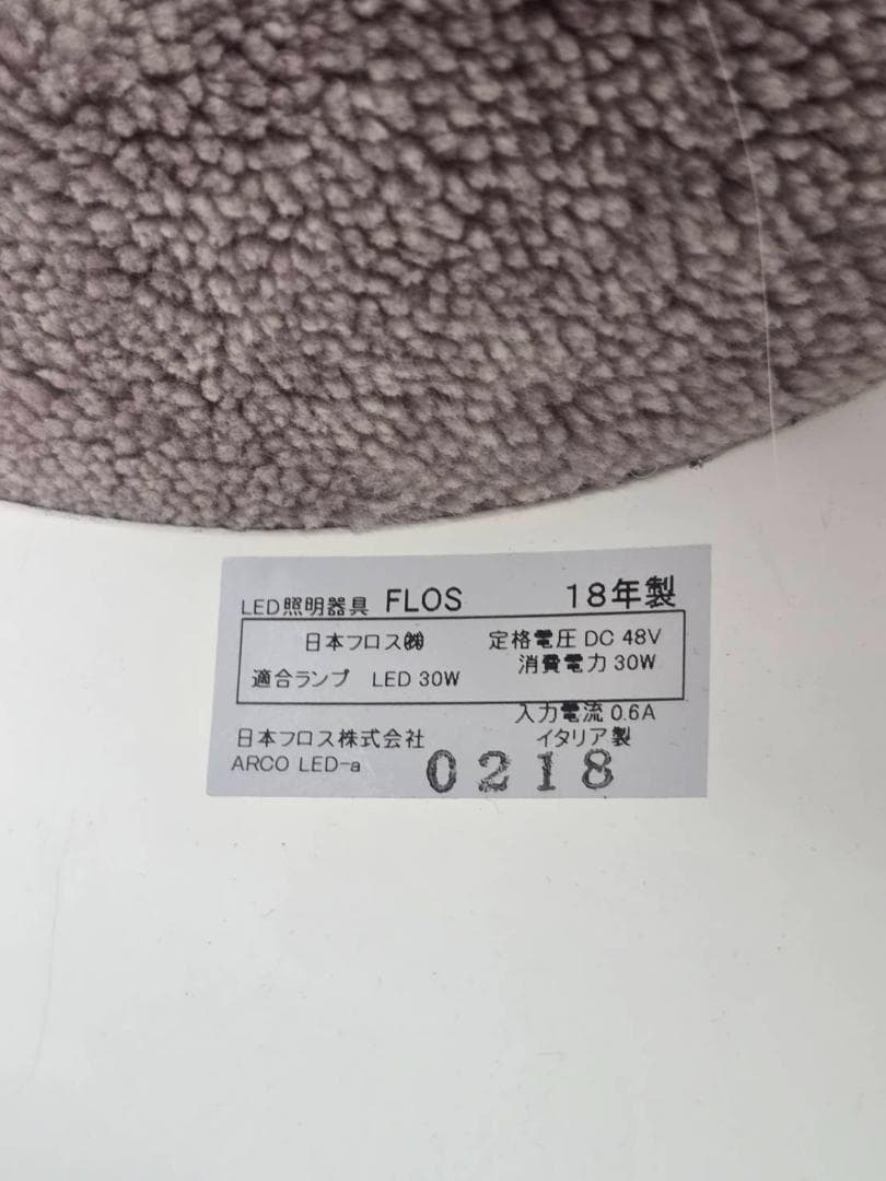 タナカ321【本物・中古】FLOS　ARCO LED フロス アルコ