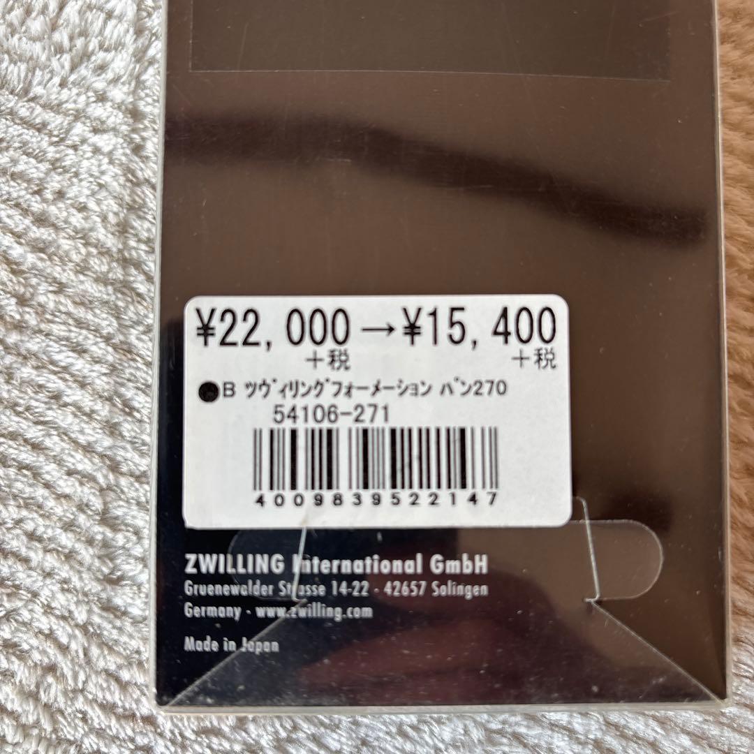 ZWILLING パン切りナイフ 約20cm