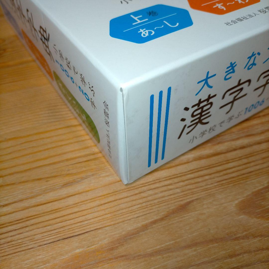 【希少】大きな文字の漢字字典 上巻・下巻・さくいん