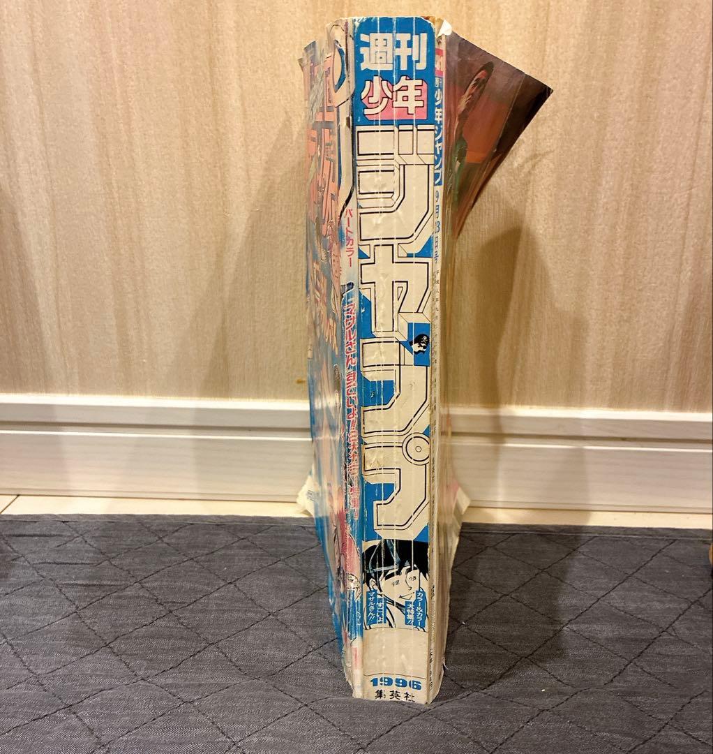 週刊少年ジャンプ　1996年　No.41 9月23日号　ロマンスドーン