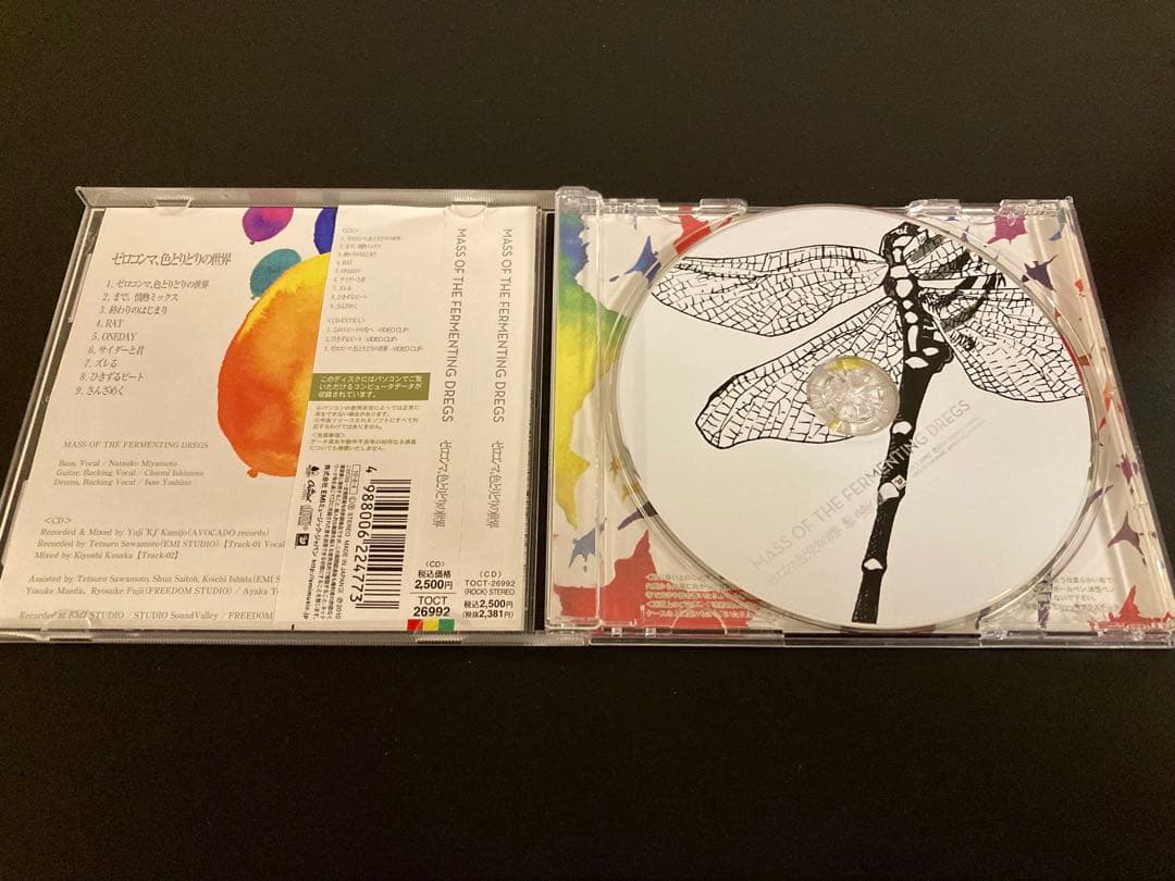 MASS OF THE FERMENTING DREGS アルバム 2枚 廃盤