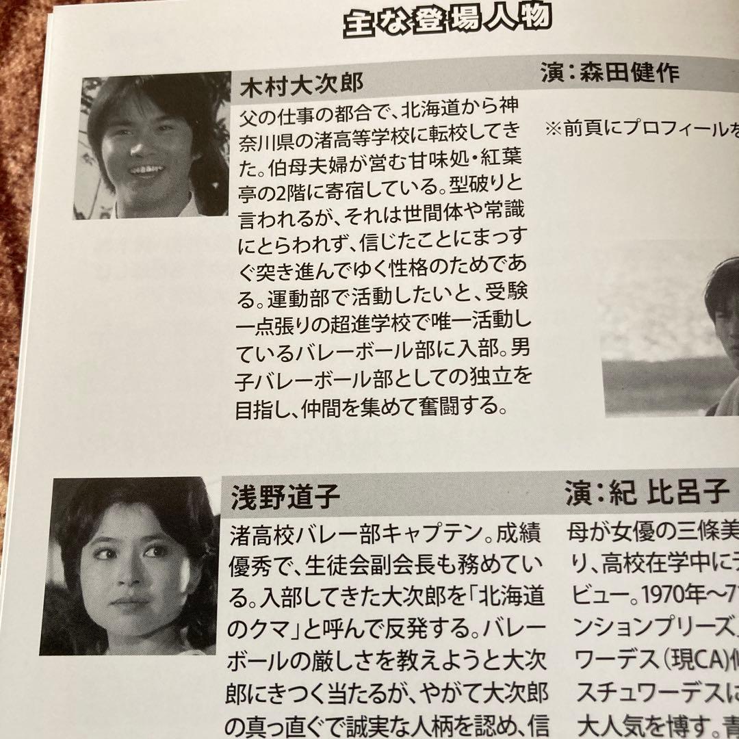 青春をつっ走れ DVD BOX〈5枚組〉　森田健作/ 紀比呂子