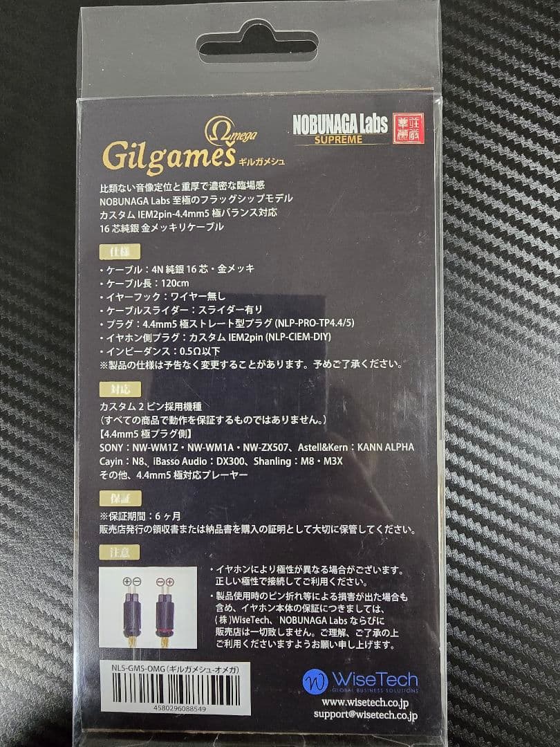 ケーブル・シールド NOBUNAGA Labs Gilgames Omega