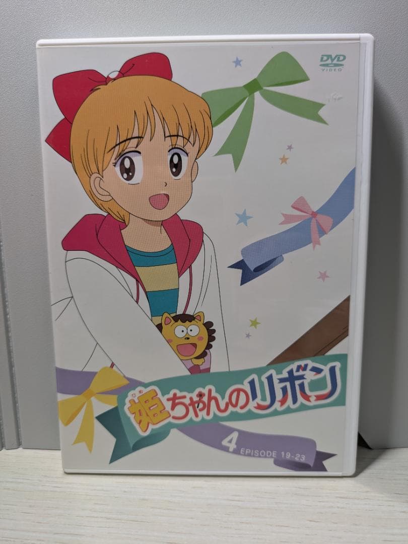 姫ちゃんのリボン DVD BOX 1 全4巻