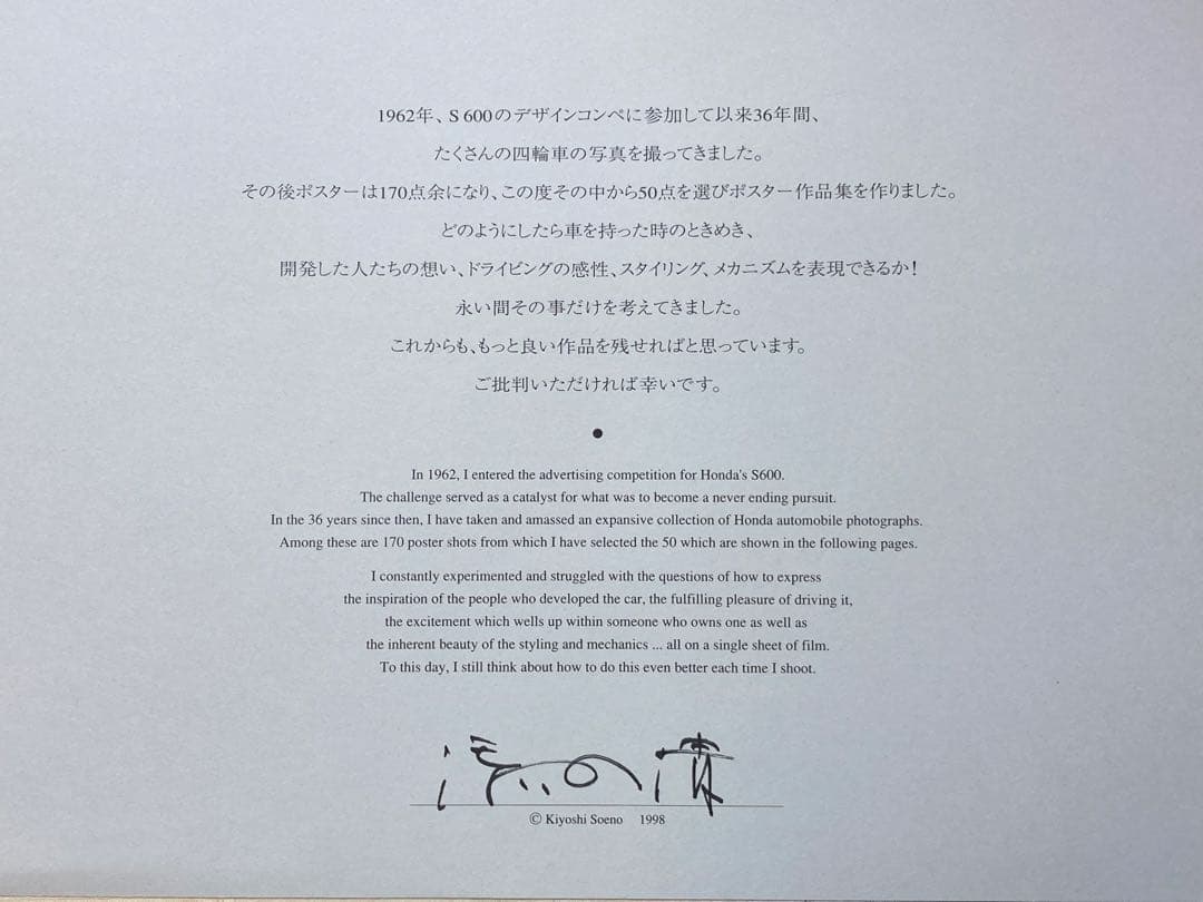 Mr.Hondaカメラマン、添野清作品集『50 HONDA POSTERS』