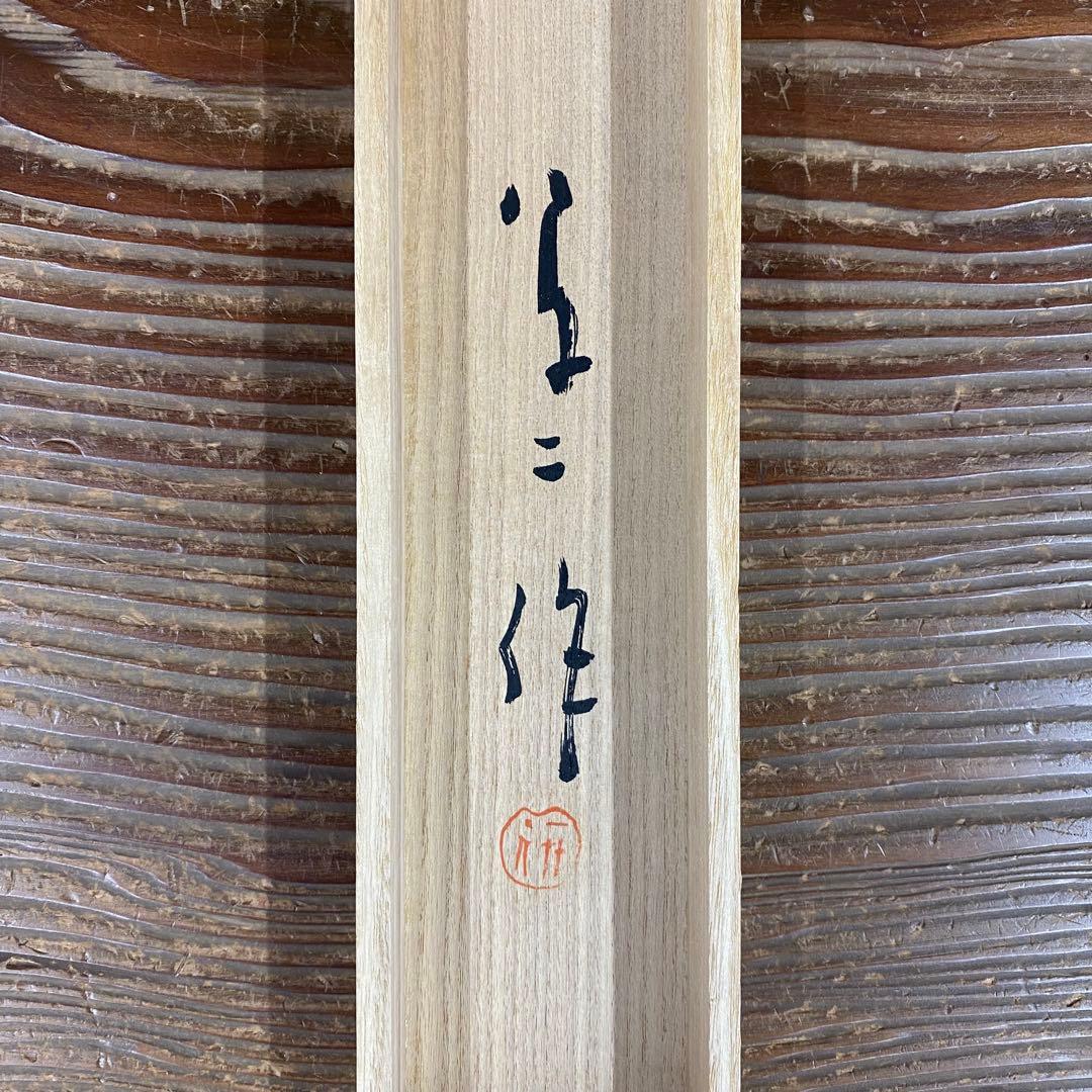 美品 掛け軸 竹下夢二筆「黒船屋」美人画 猫 大正ロマン 二重箱