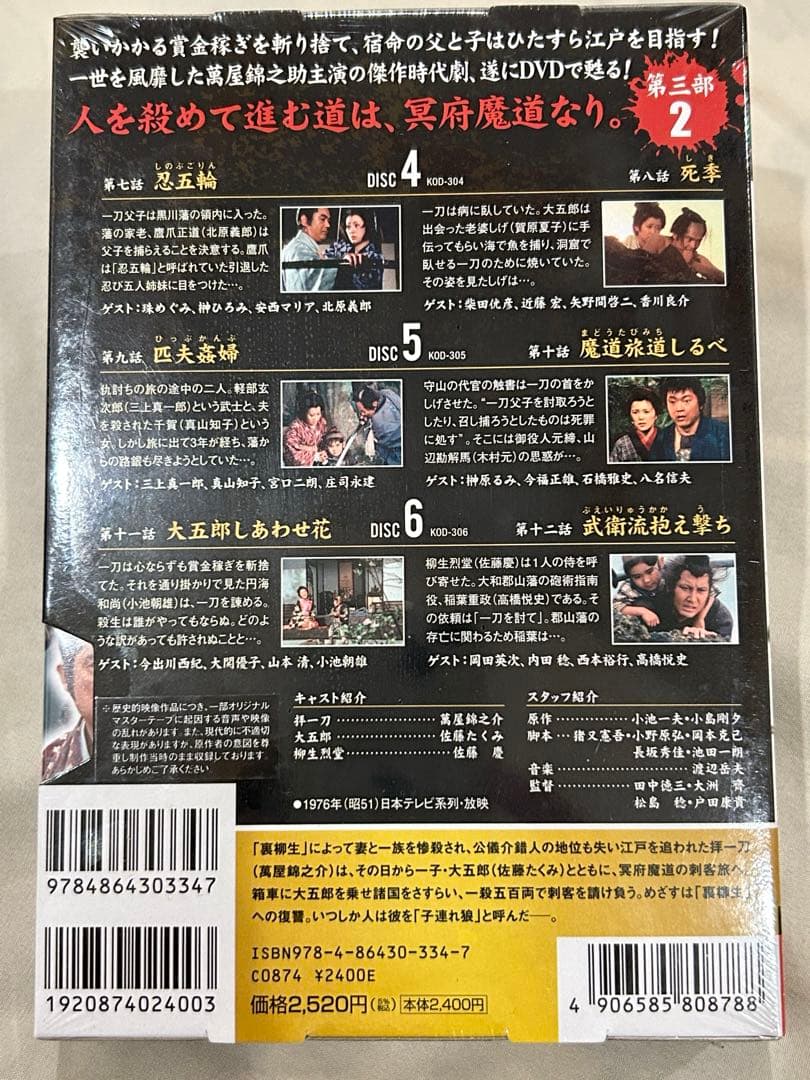 子連れ狼 第二部3 第三部 1 ,2