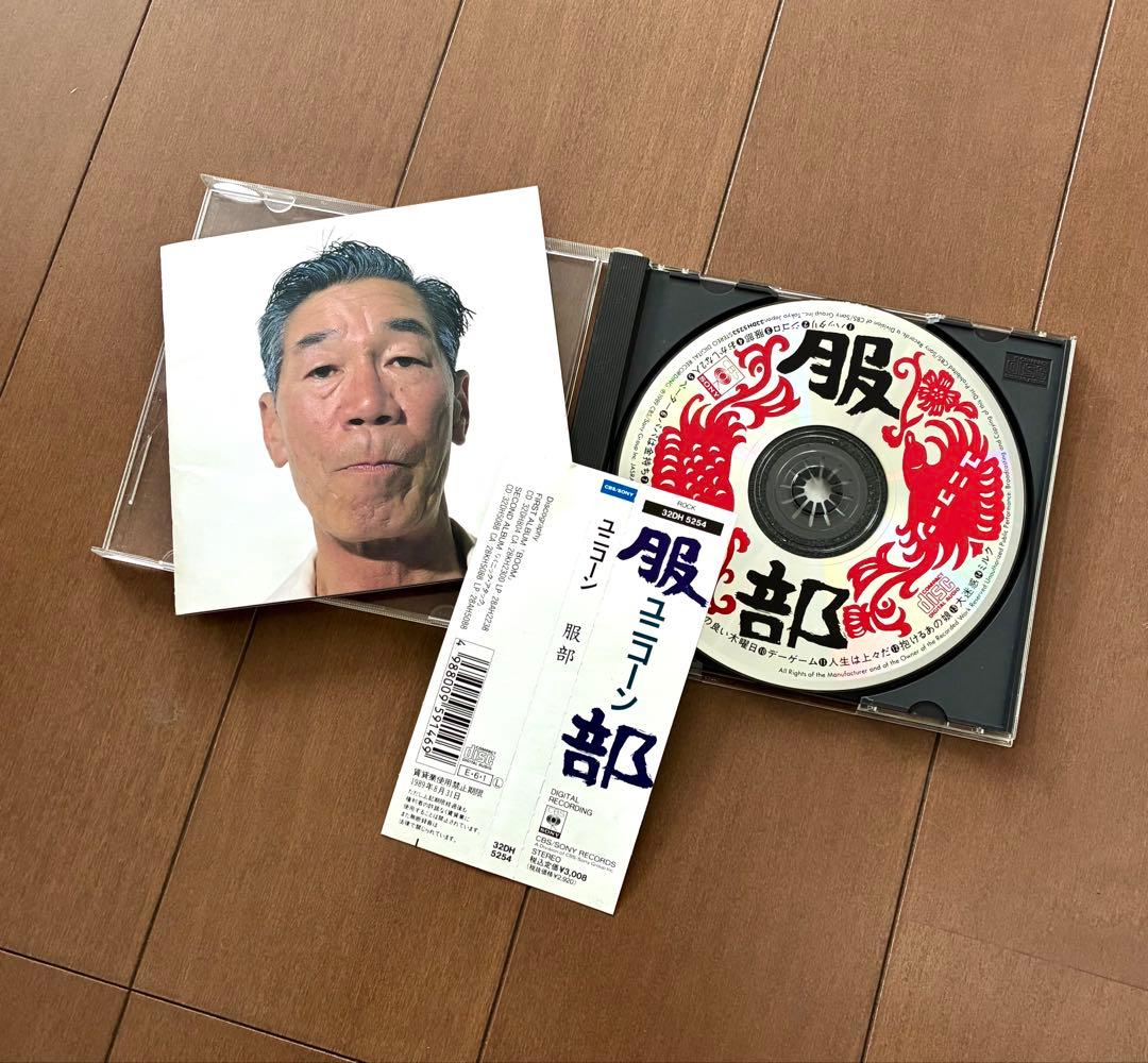 ユニコーン 16枚セット 服部 パニック・アタック ケダモノの嵐 ヒゲとボイン