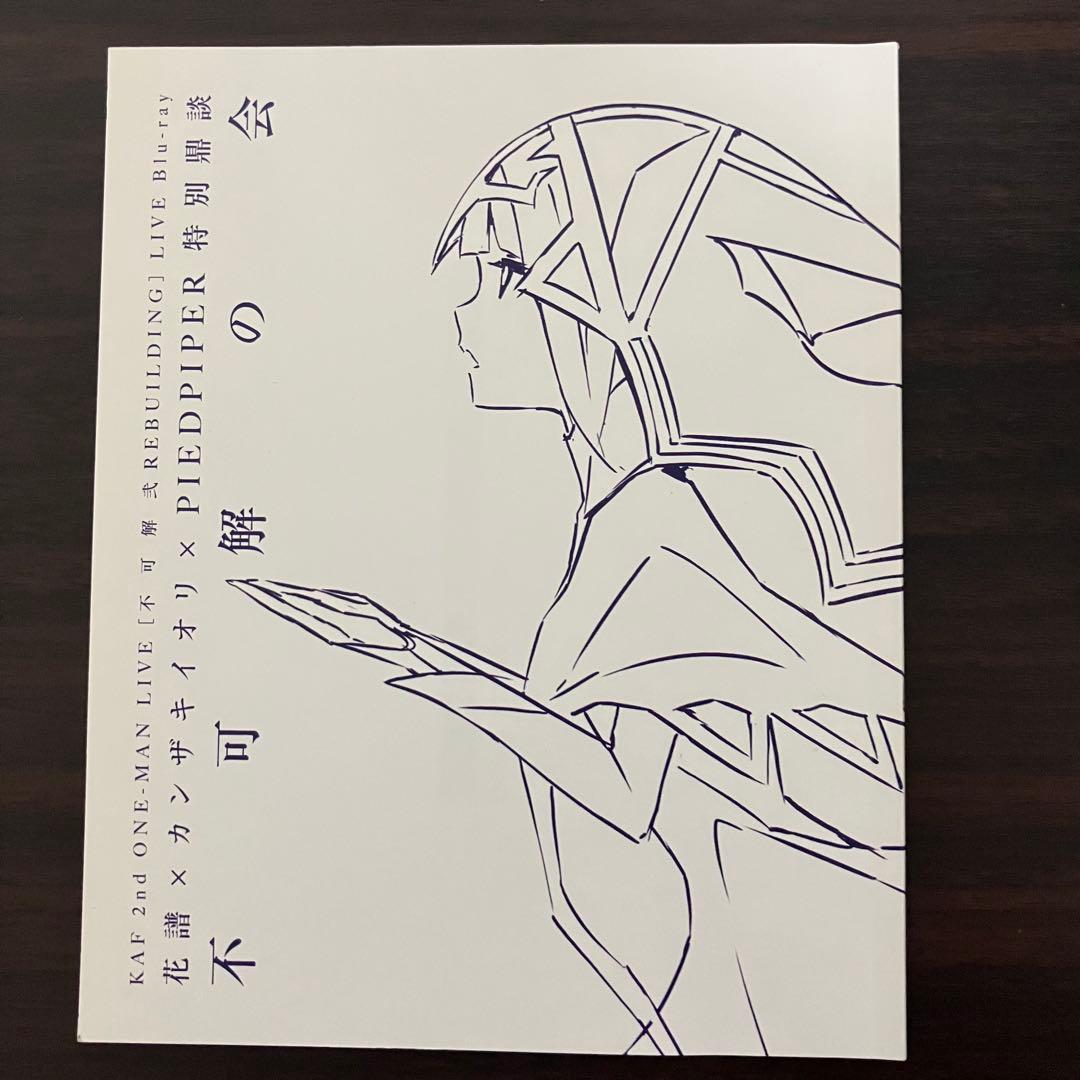 花譜 LiveBlu-ray【不可解弐REBUILDING】神椿 カンザキイオリ