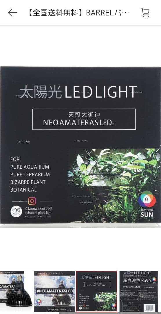 NEO AMATERAS LED 20W ネオアマテラス 20W 植物育成ライト