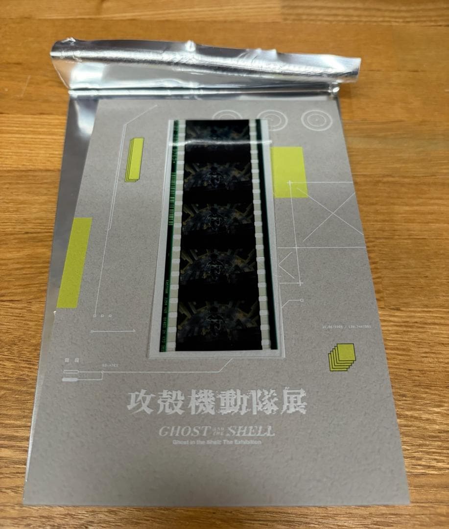 攻殻機動隊展 公式図録 ステッカー フィルム セット